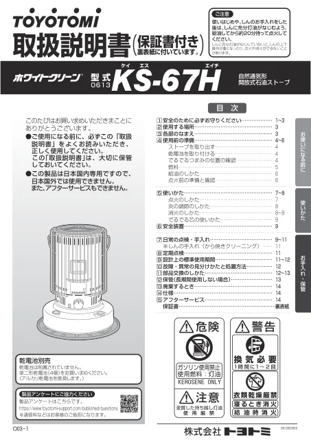 toyotomiトヨトミ KS-67H